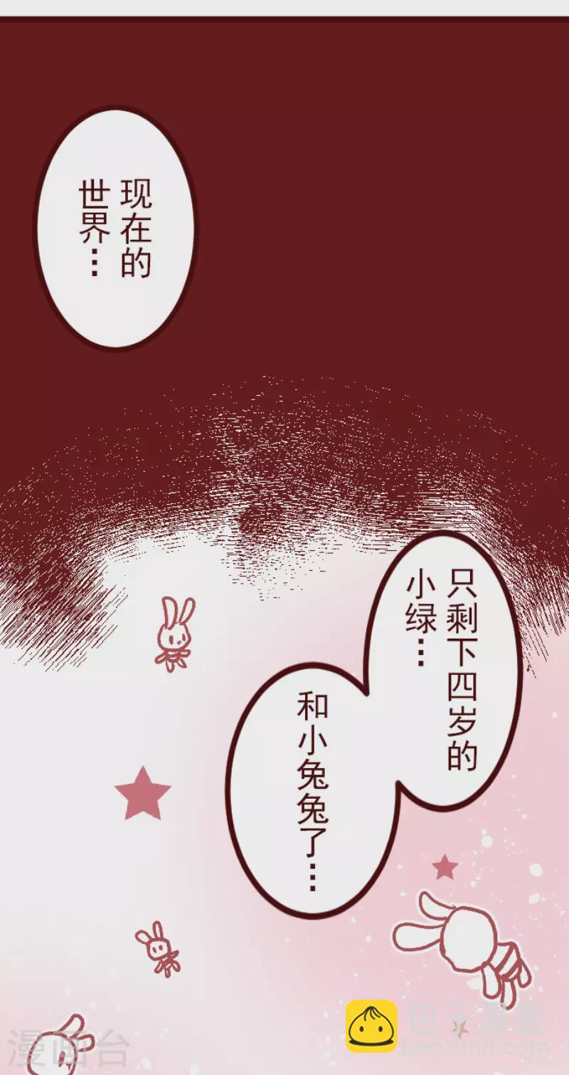《魔气来袭!》第215话 小绿的世界2 第6页