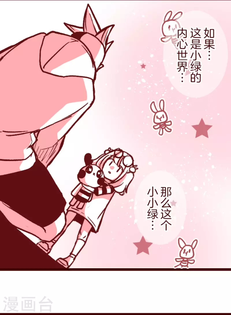 《魔气来袭!》第215话 小绿的世界2 第10页