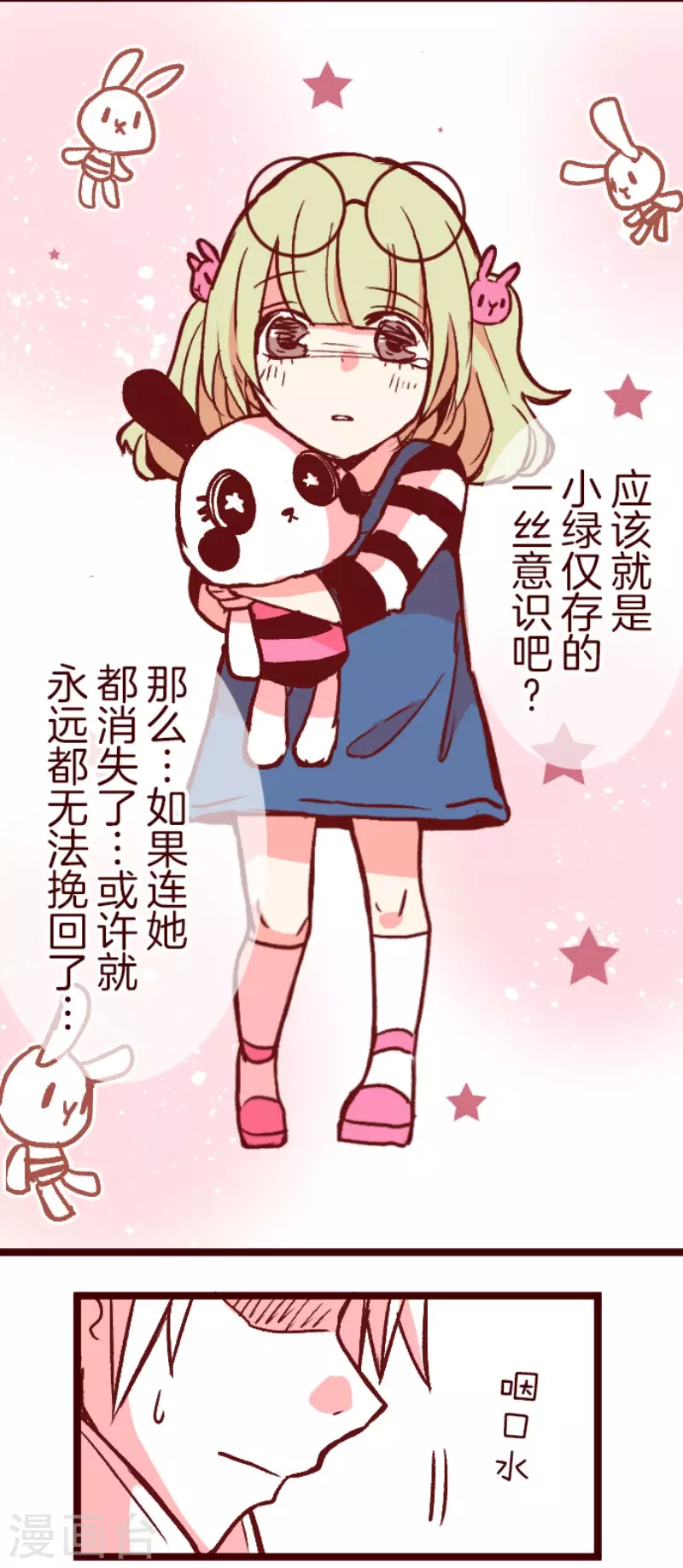《魔气来袭!》第215话 小绿的世界2 第11页