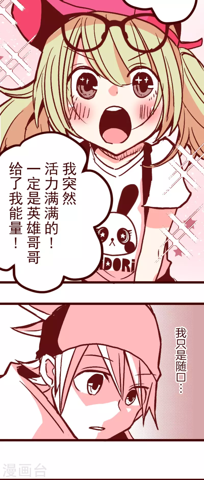 《魔气来袭!》第215话 小绿的世界2 第21页