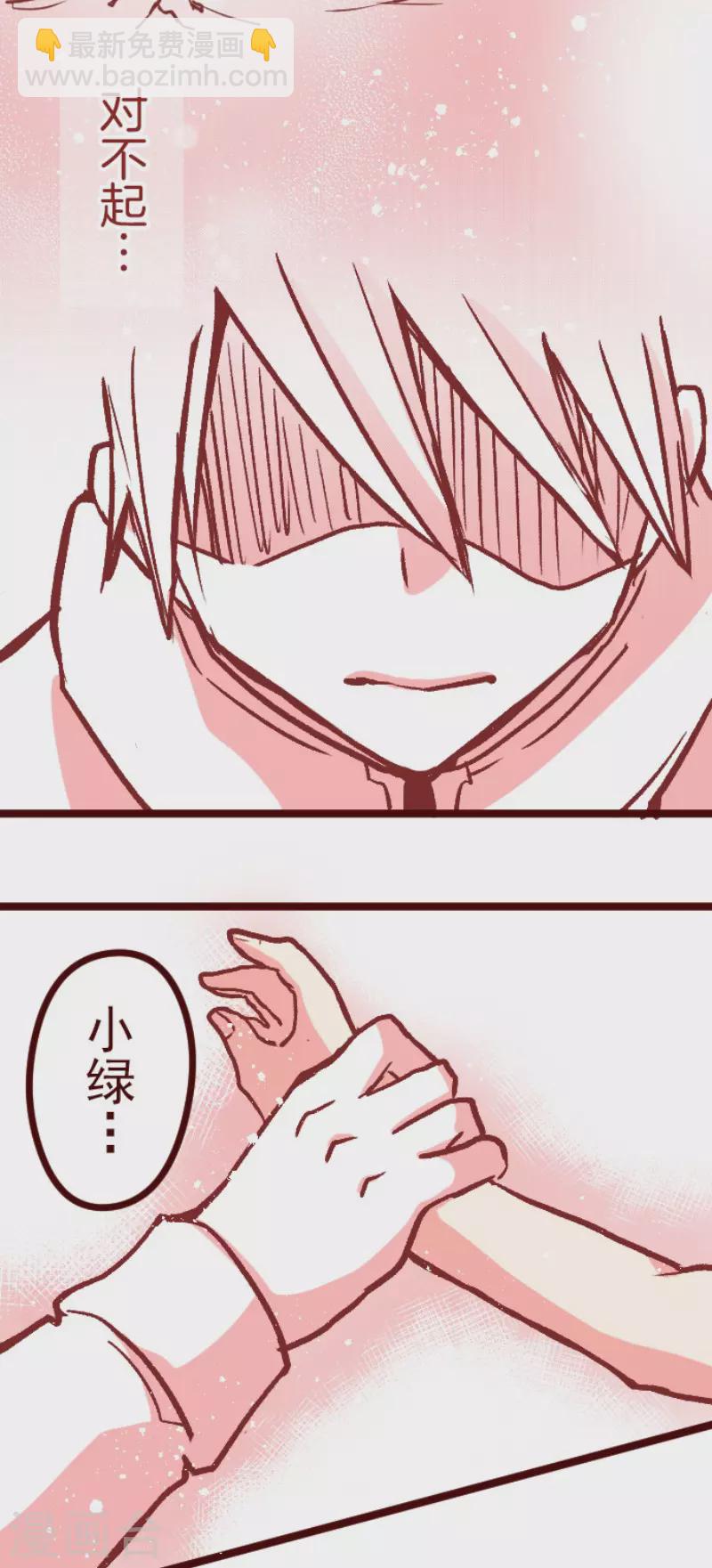 《魔气来袭!》第215话 小绿的世界2 第24页
