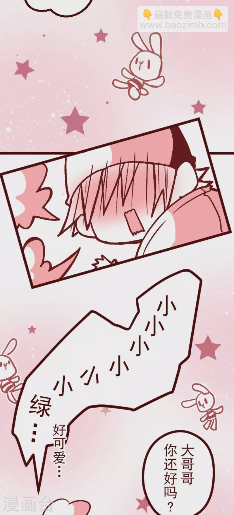 《魔气来袭!》第215话 小绿的世界2 第2页
