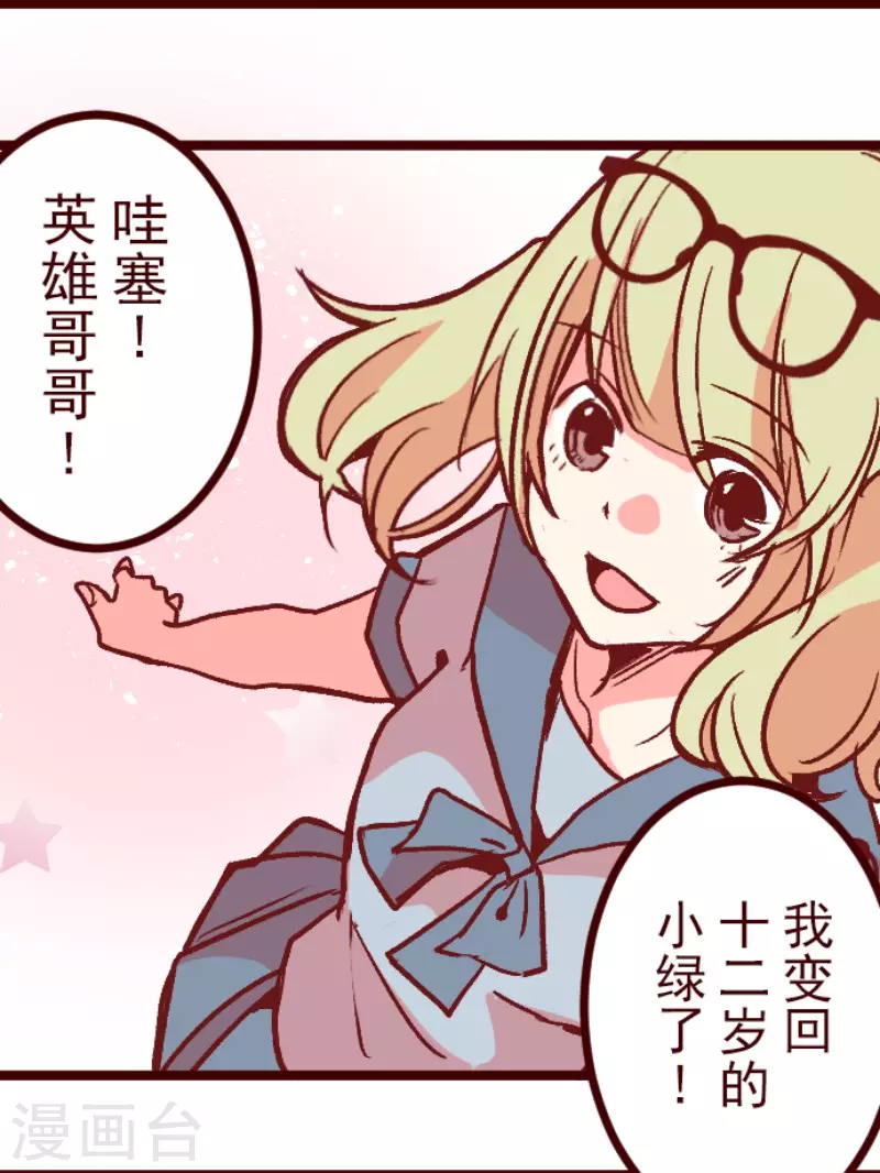 《魔气来袭!》第215话 小绿的世界2 第32页