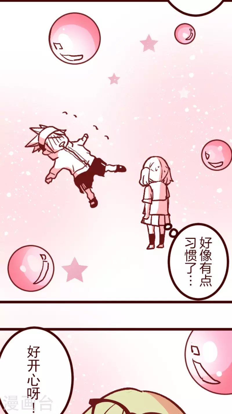 《魔气来袭!》第215话 小绿的世界2 第33页