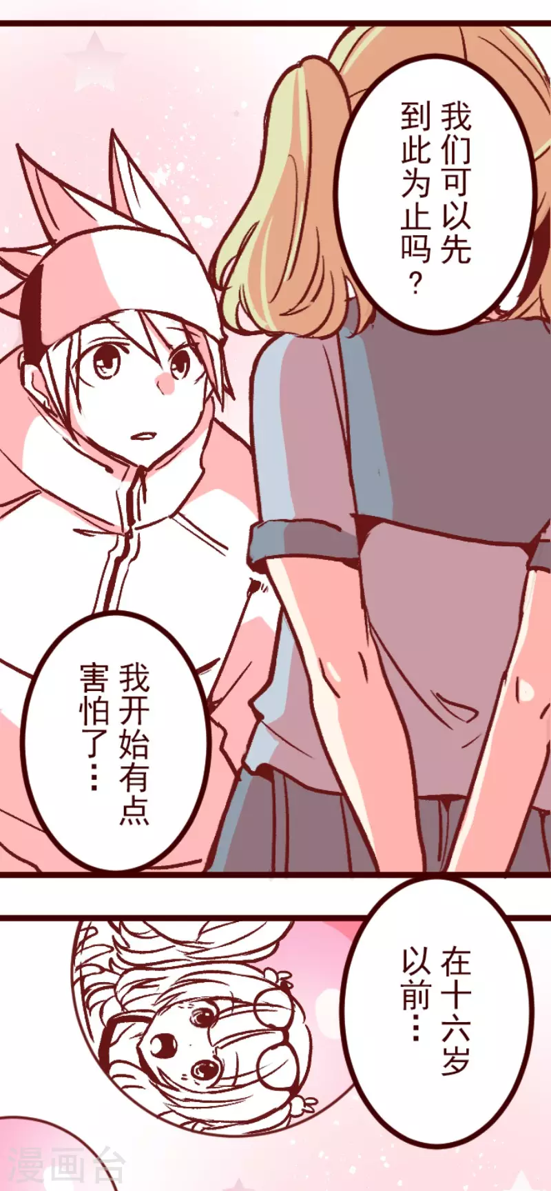 《魔气来袭!》第215话 小绿的世界2 第35页