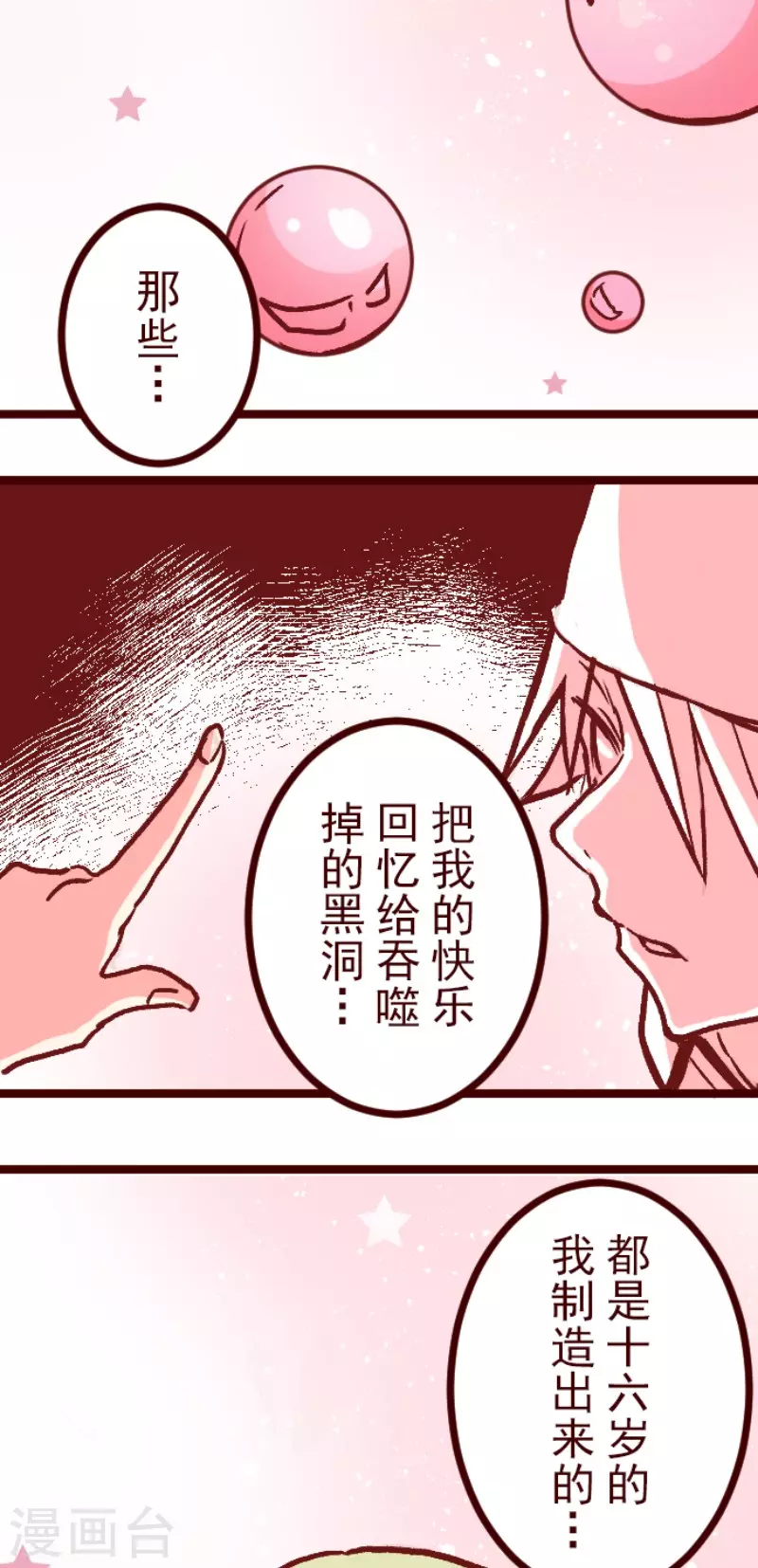 《魔气来袭!》第215话 小绿的世界2 第37页