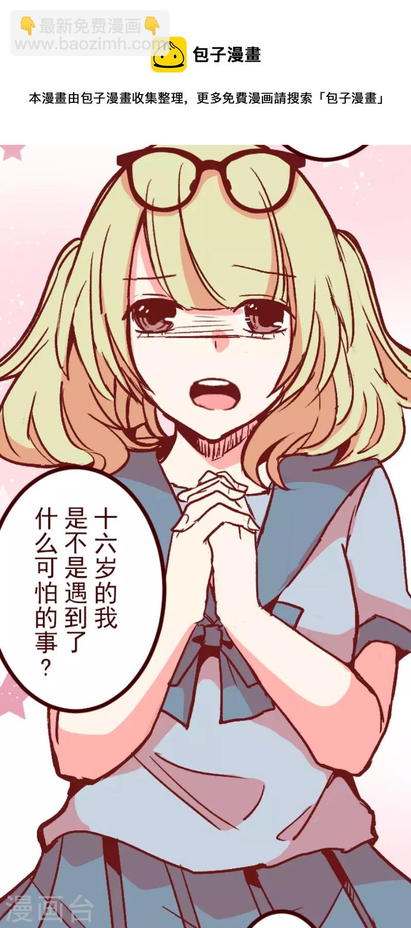 《魔气来袭!》第215话 小绿的世界2 第38页