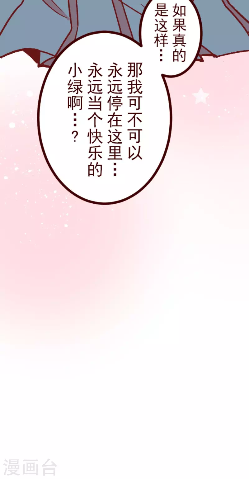 《魔气来袭!》第215话 小绿的世界2 第39页