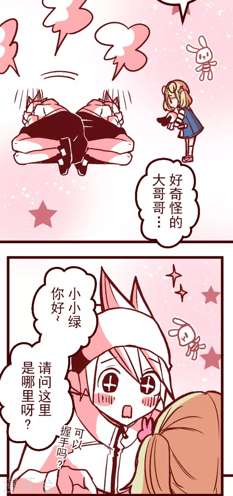 《魔气来袭!》第215话 小绿的世界2 第3页