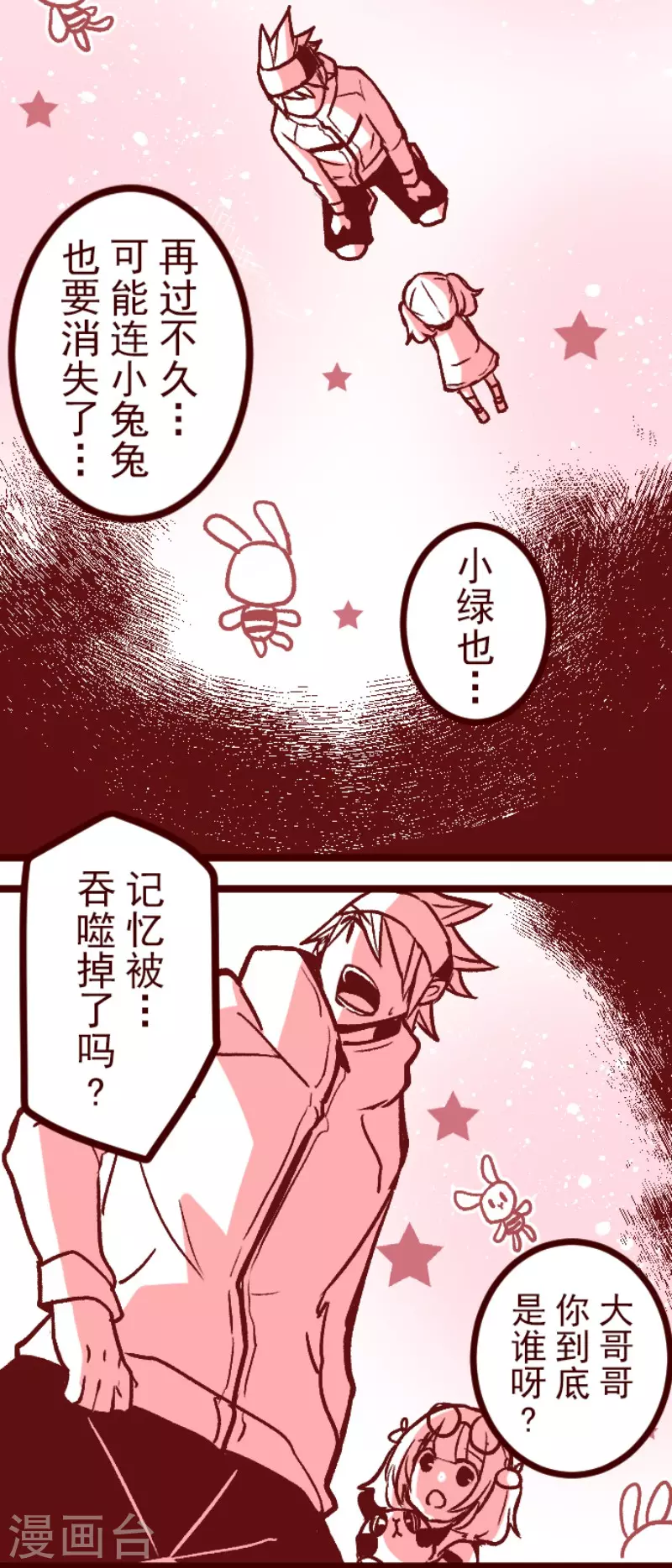 《魔气来袭!》第215话 小绿的世界2 第7页