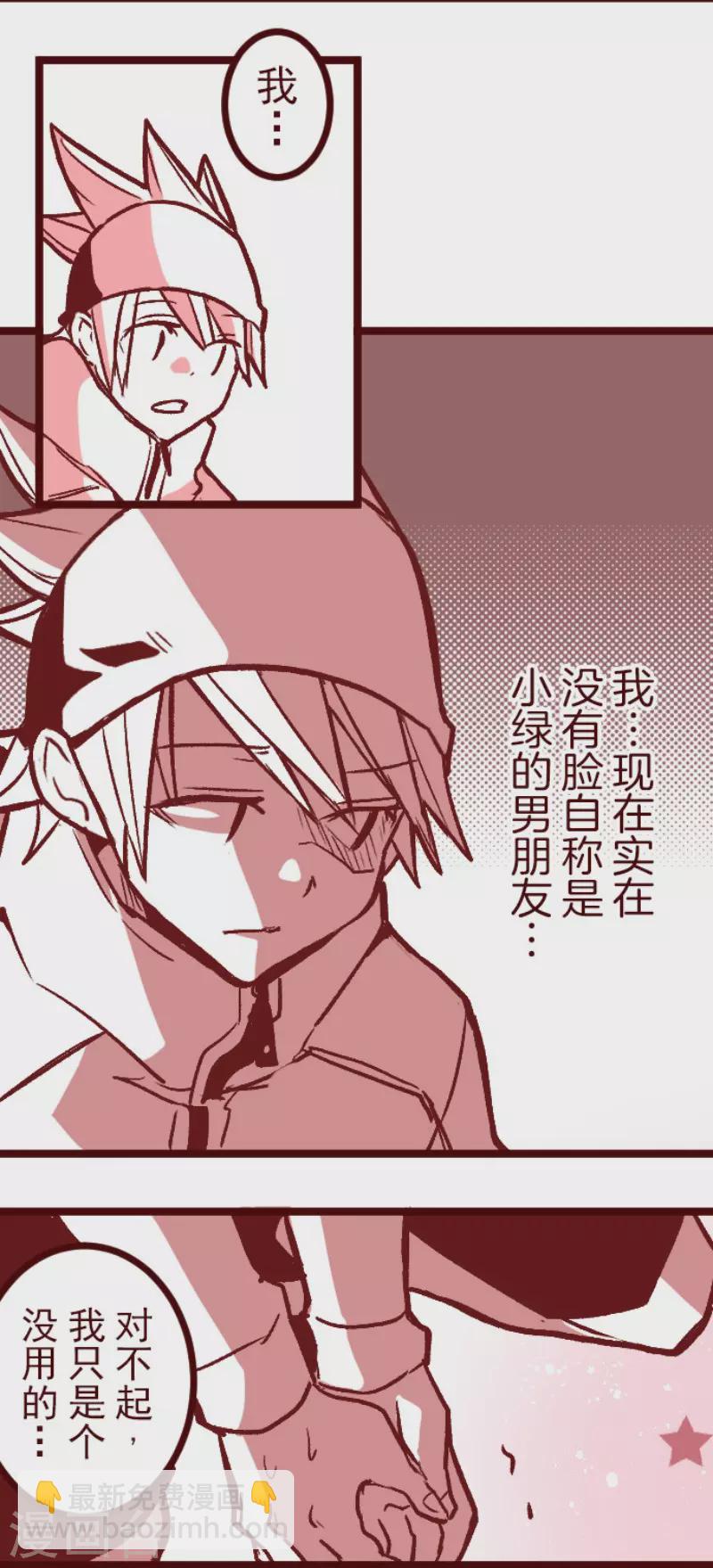 《魔气来袭!》第215话 小绿的世界2 第8页
