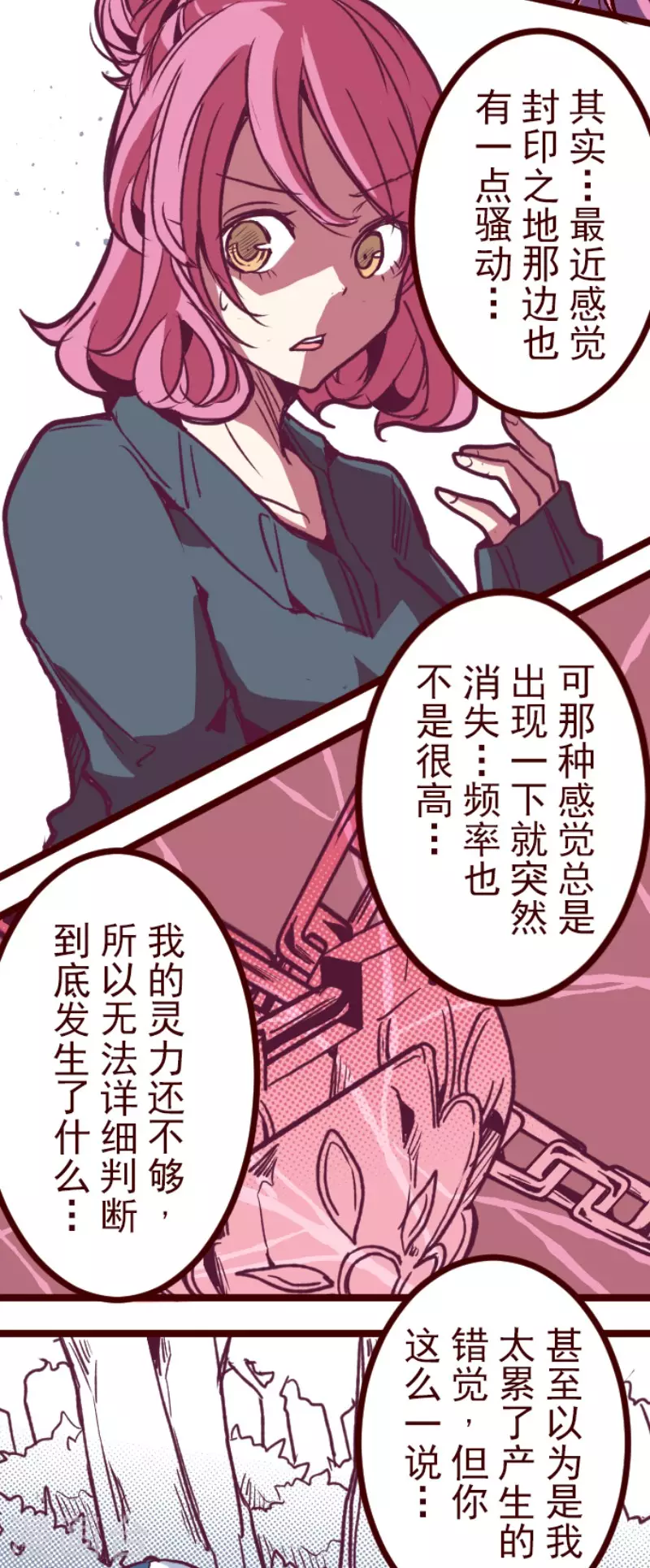 《魔气来袭!》第213话 发现灵地 第14页