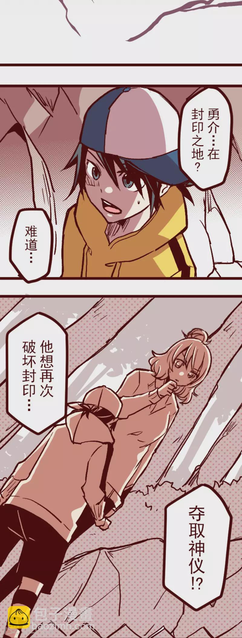 《魔气来袭!》第213话 发现灵地 第16页