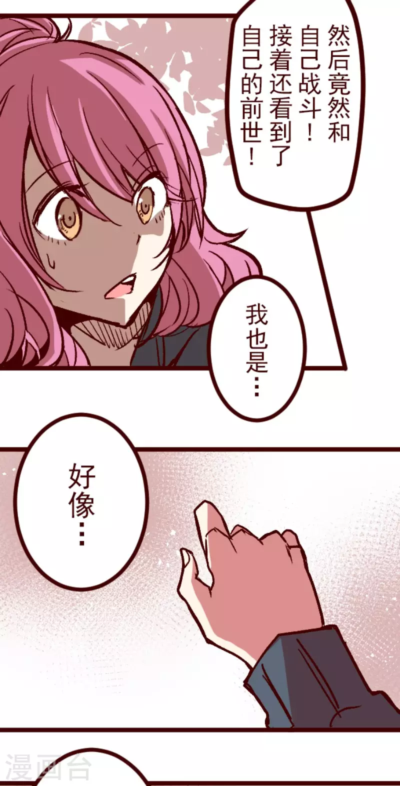 《魔气来袭!》第213话 发现灵地 第35页
