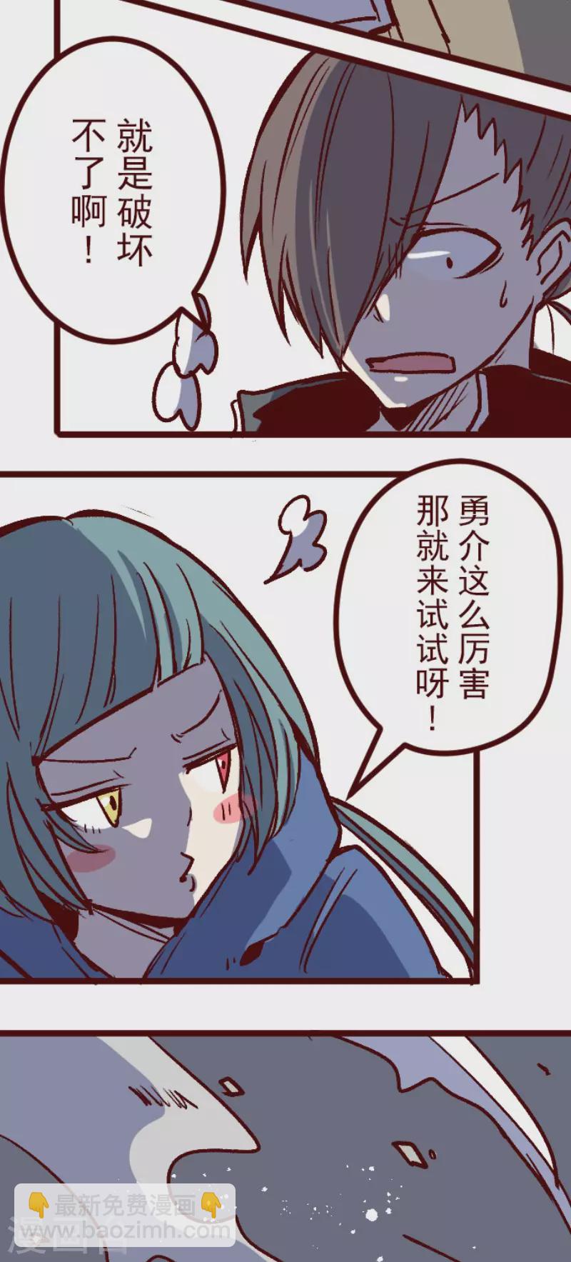 《魔气来袭!》第213话 发现灵地 第4页