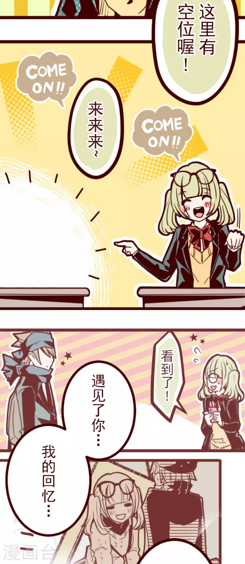 《魔气来袭!》第216话 小绿的世界3 第13页