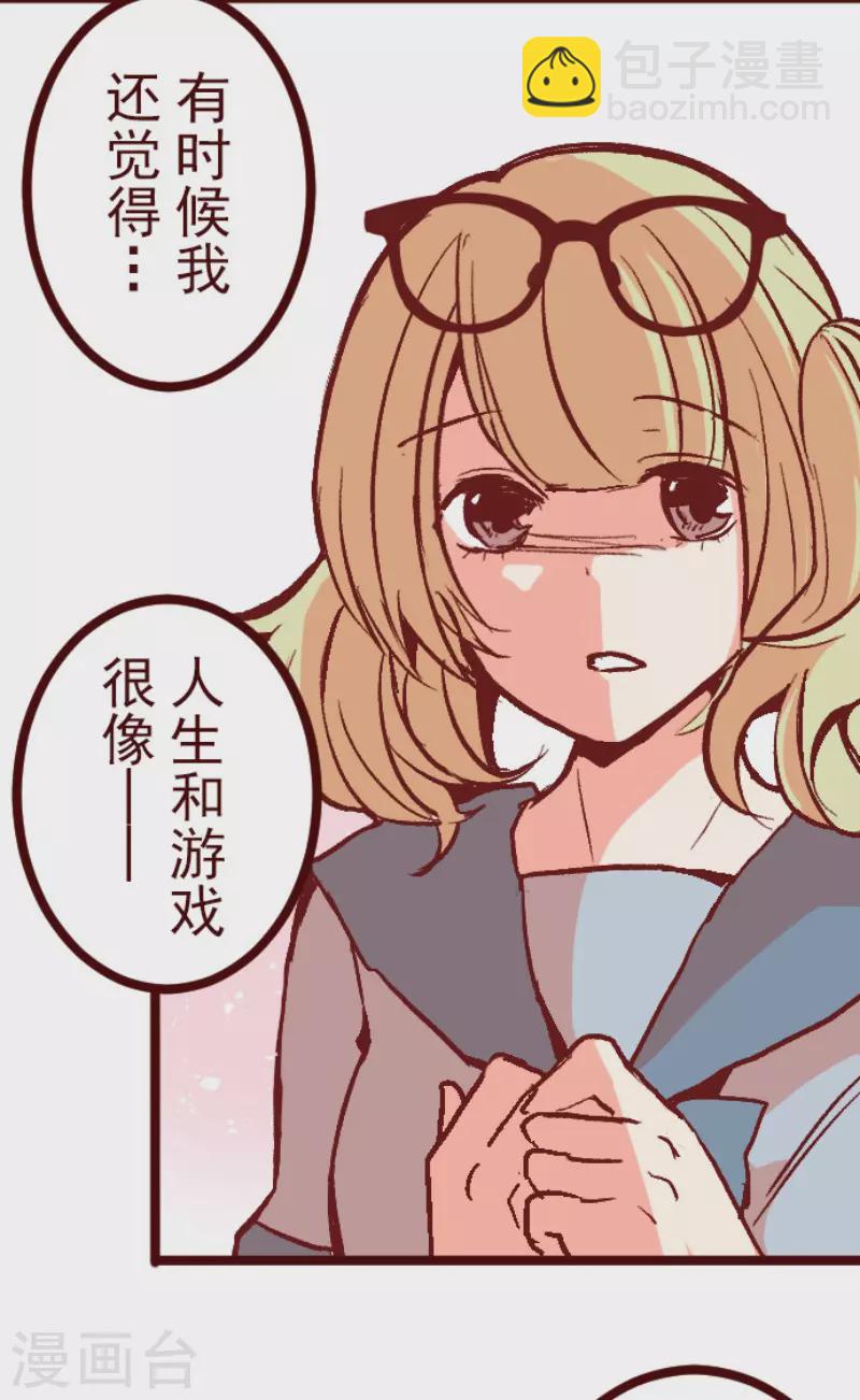 《魔气来袭!》第216话 小绿的世界3 第18页