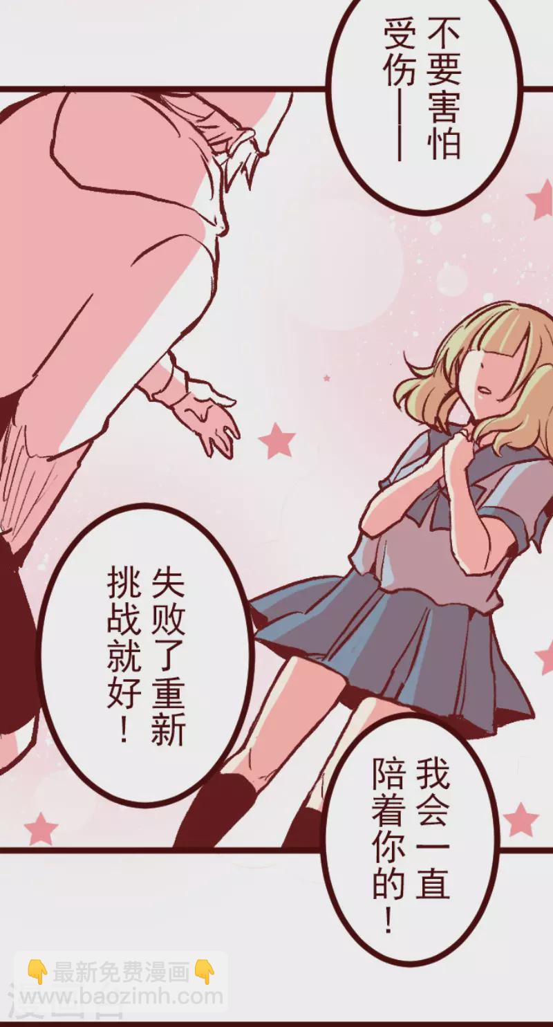 《魔气来袭!》第216话 小绿的世界3 第20页
