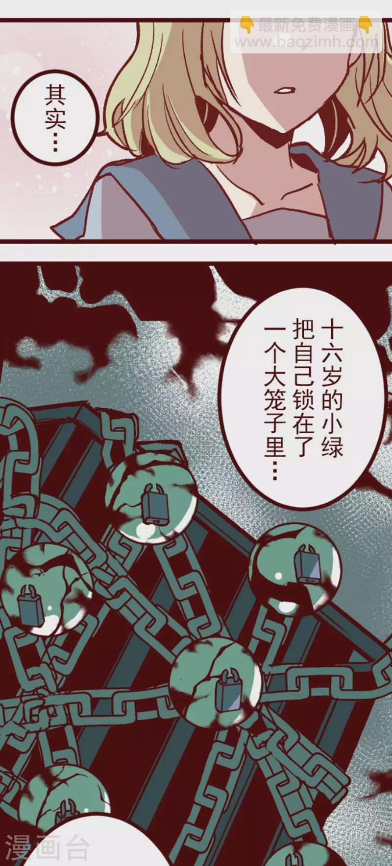 《魔气来袭!》第216话 小绿的世界3 第23页
