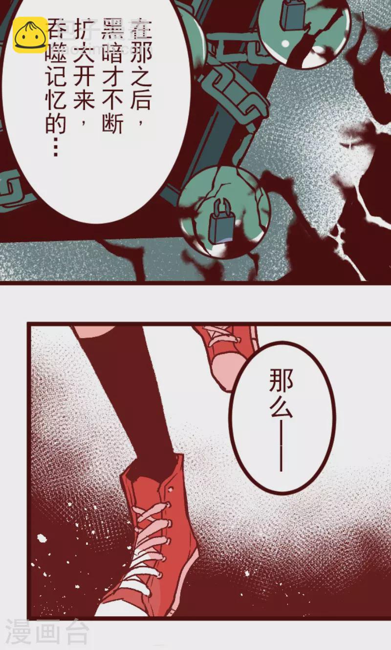 《魔气来袭!》第216话 小绿的世界3 第24页