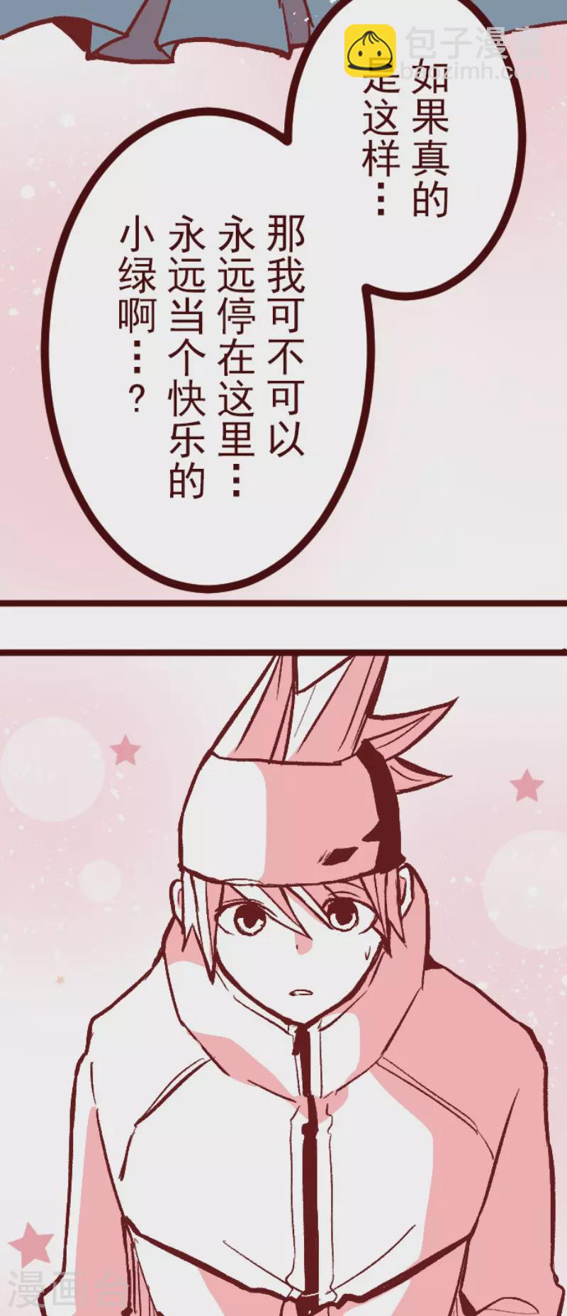 《魔气来袭!》第216话 小绿的世界3 第2页