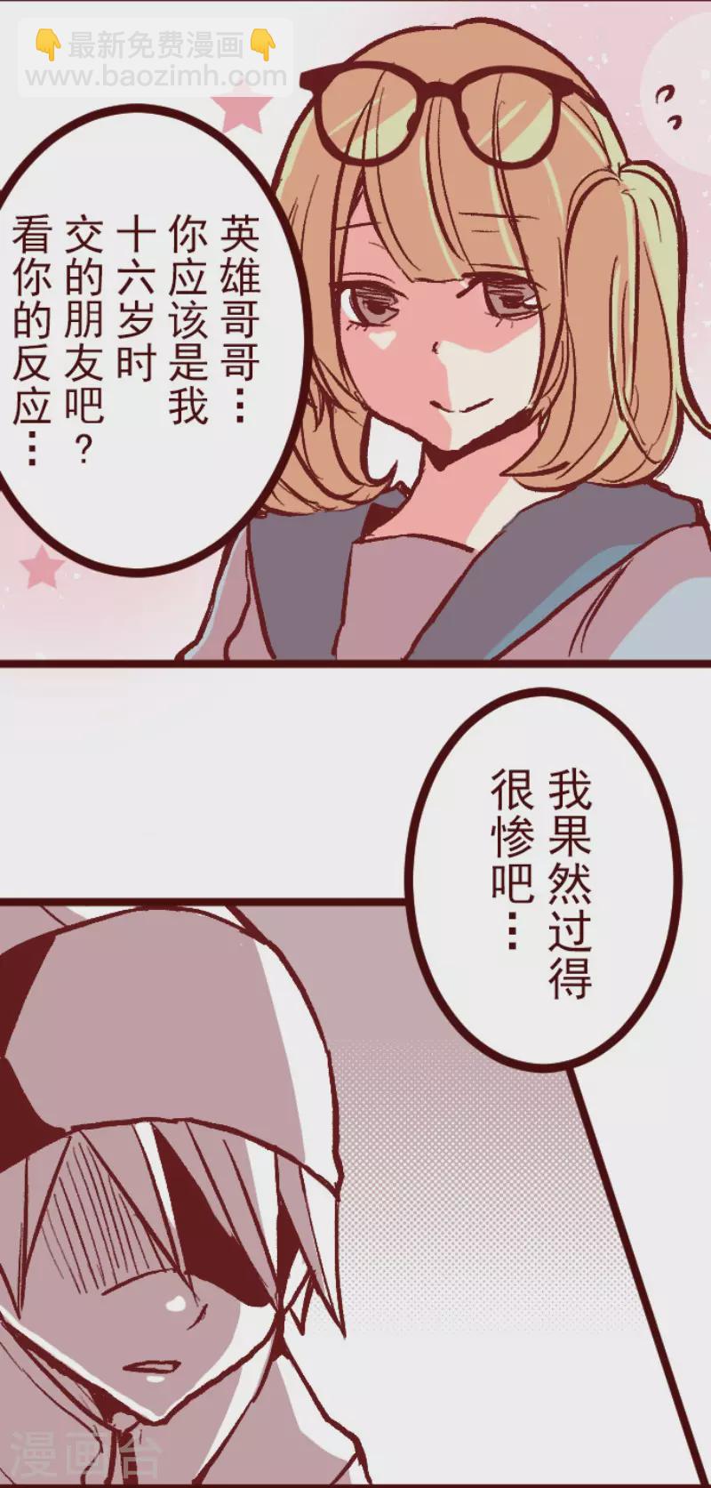 《魔气来袭!》第216话 小绿的世界3 第7页