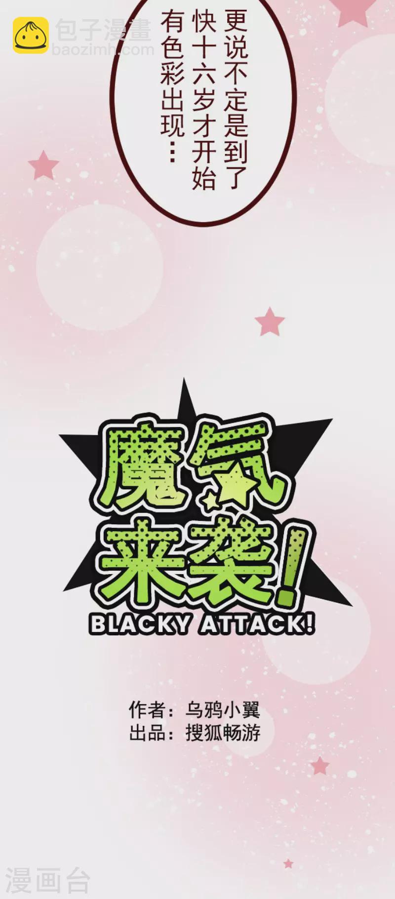 《魔气来袭!》第216话 小绿的世界3 第9页