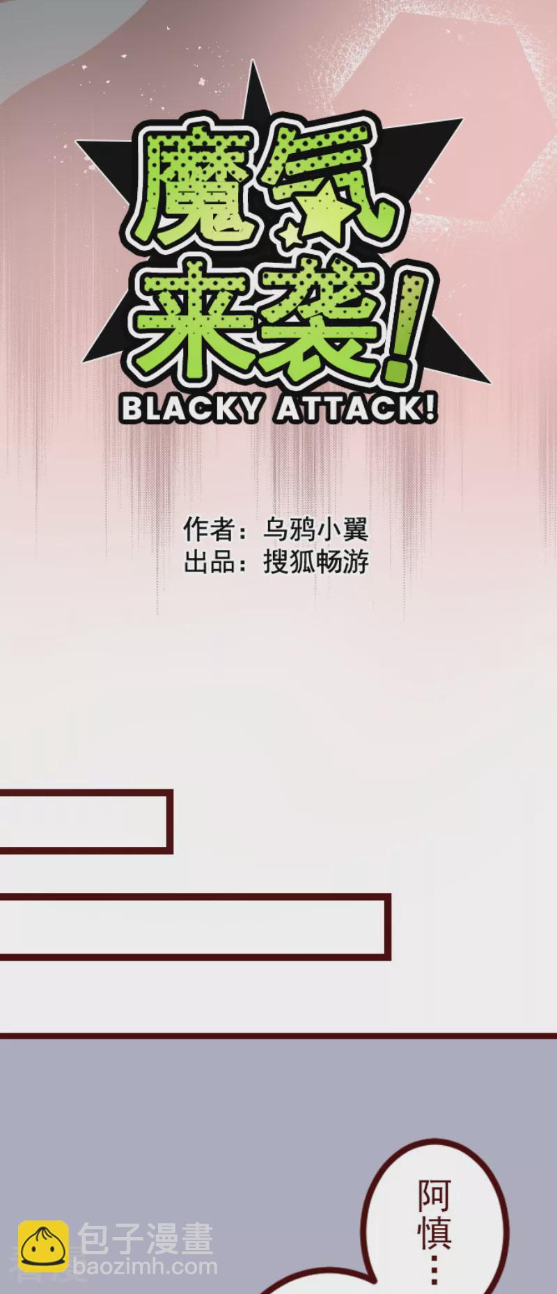 《魔气来袭!》最终话 御修与吉儿 第12页