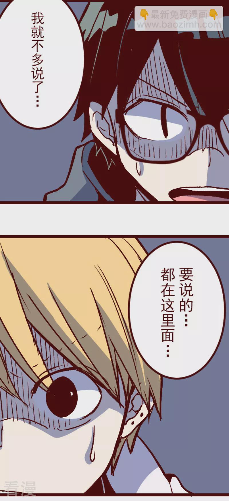 《魔气来袭!》最终话 御修与吉儿 第16页