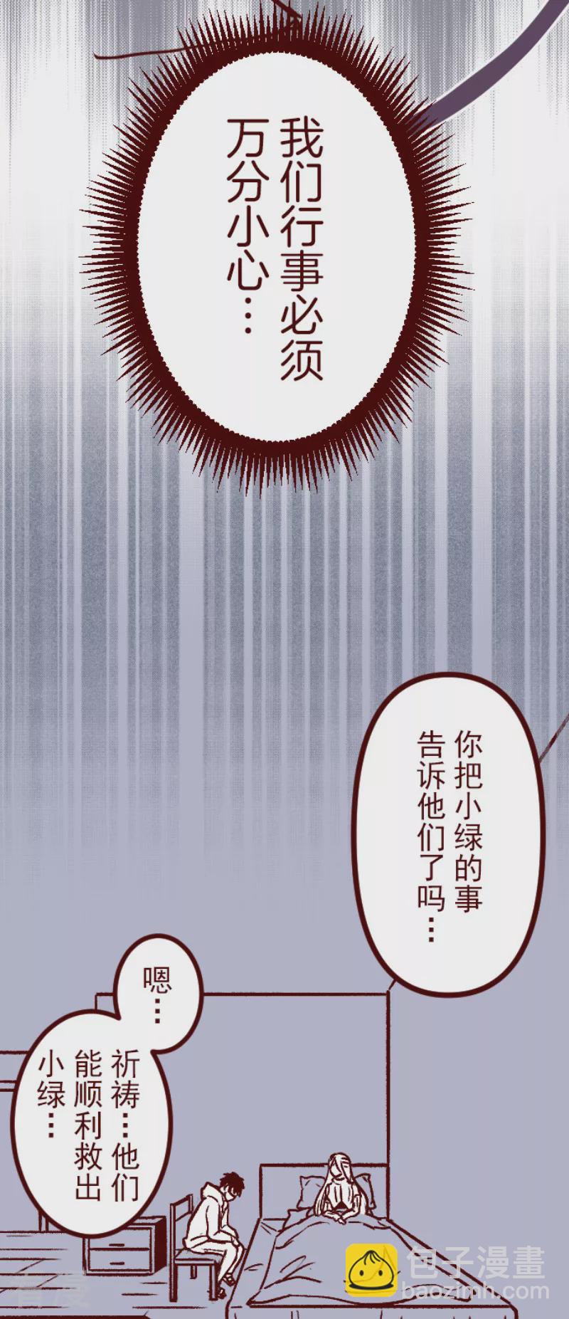 《魔气来袭!》最终话 御修与吉儿 第22页