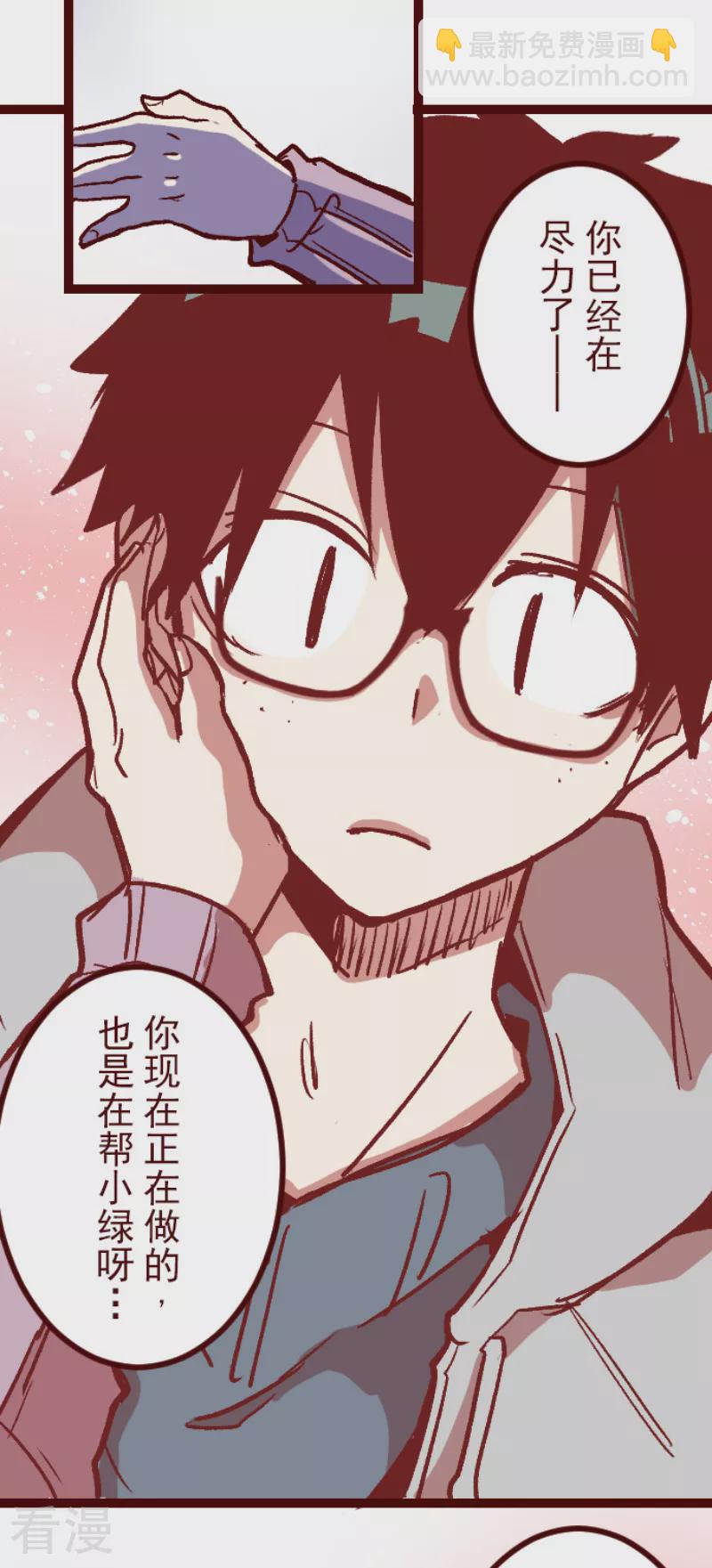 《魔气来袭!》最终话 御修与吉儿 第24页