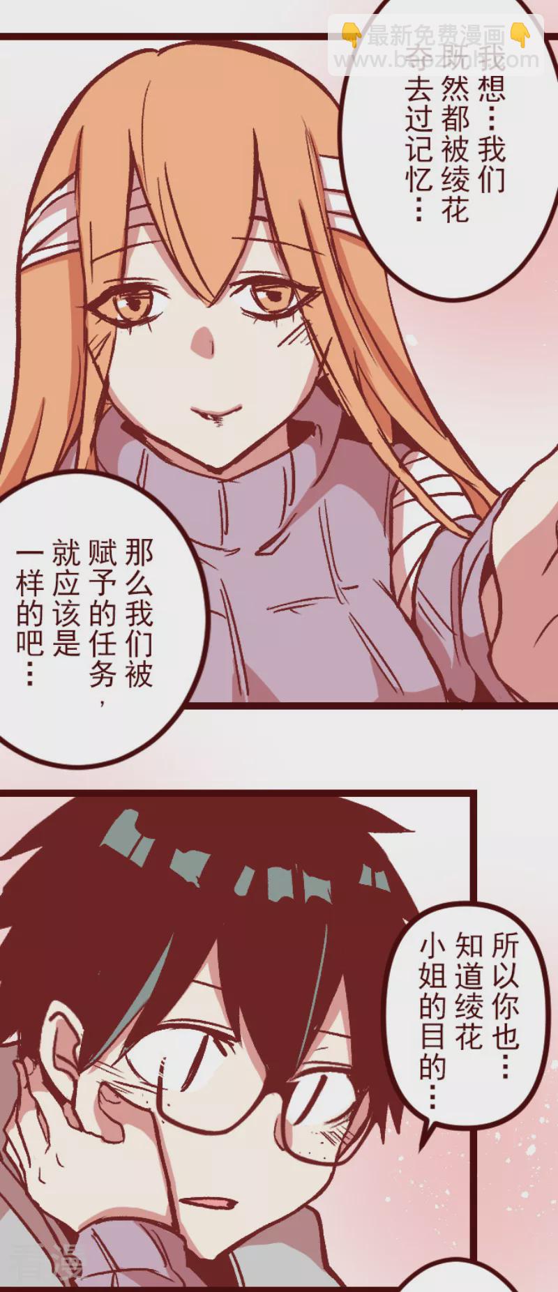 《魔气来袭!》最终话 御修与吉儿 第25页
