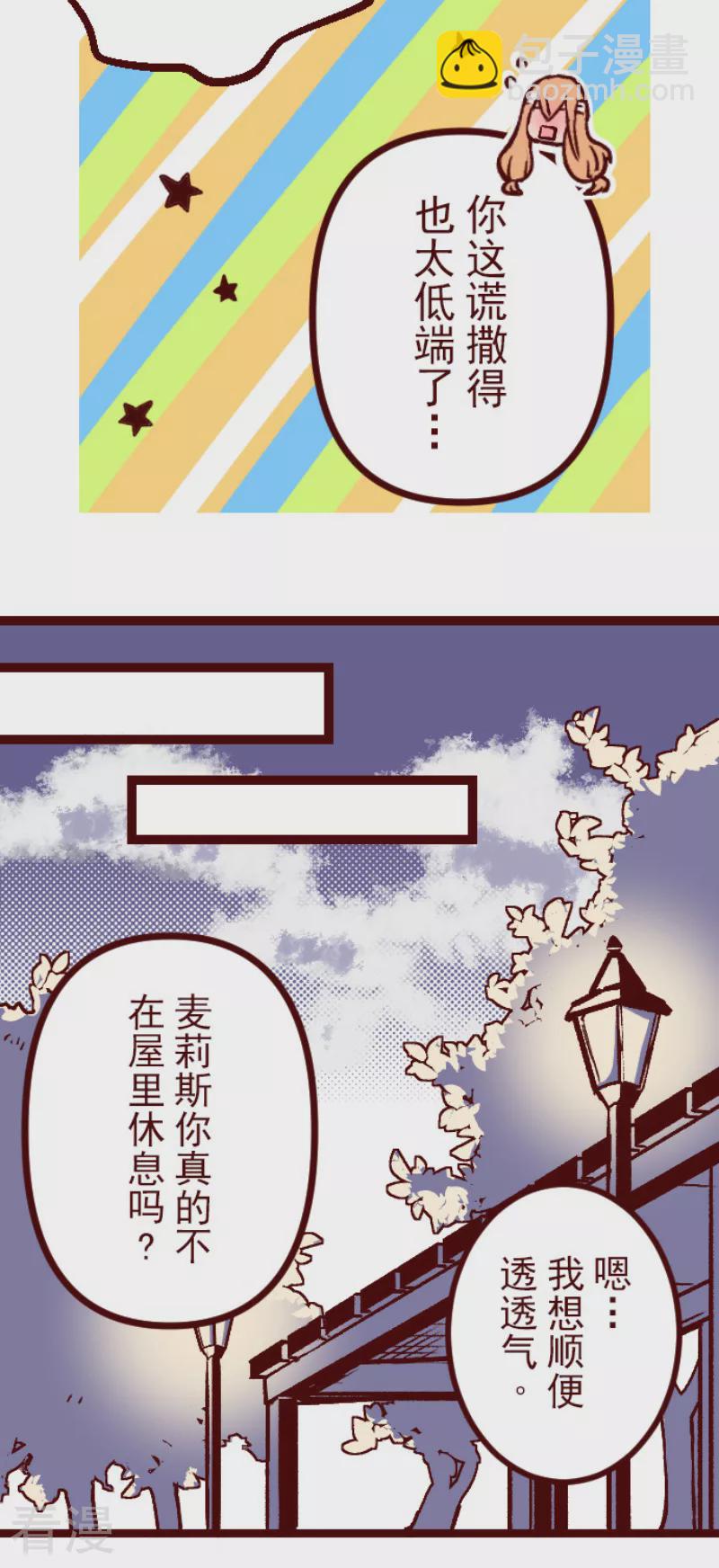 《魔气来袭!》最终话 御修与吉儿 第28页