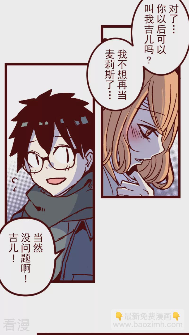 《魔气来袭!》最终话 御修与吉儿 第30页