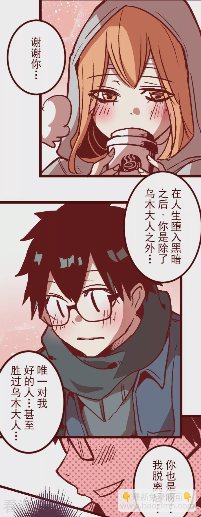 《魔气来袭!》最终话 御修与吉儿 第31页