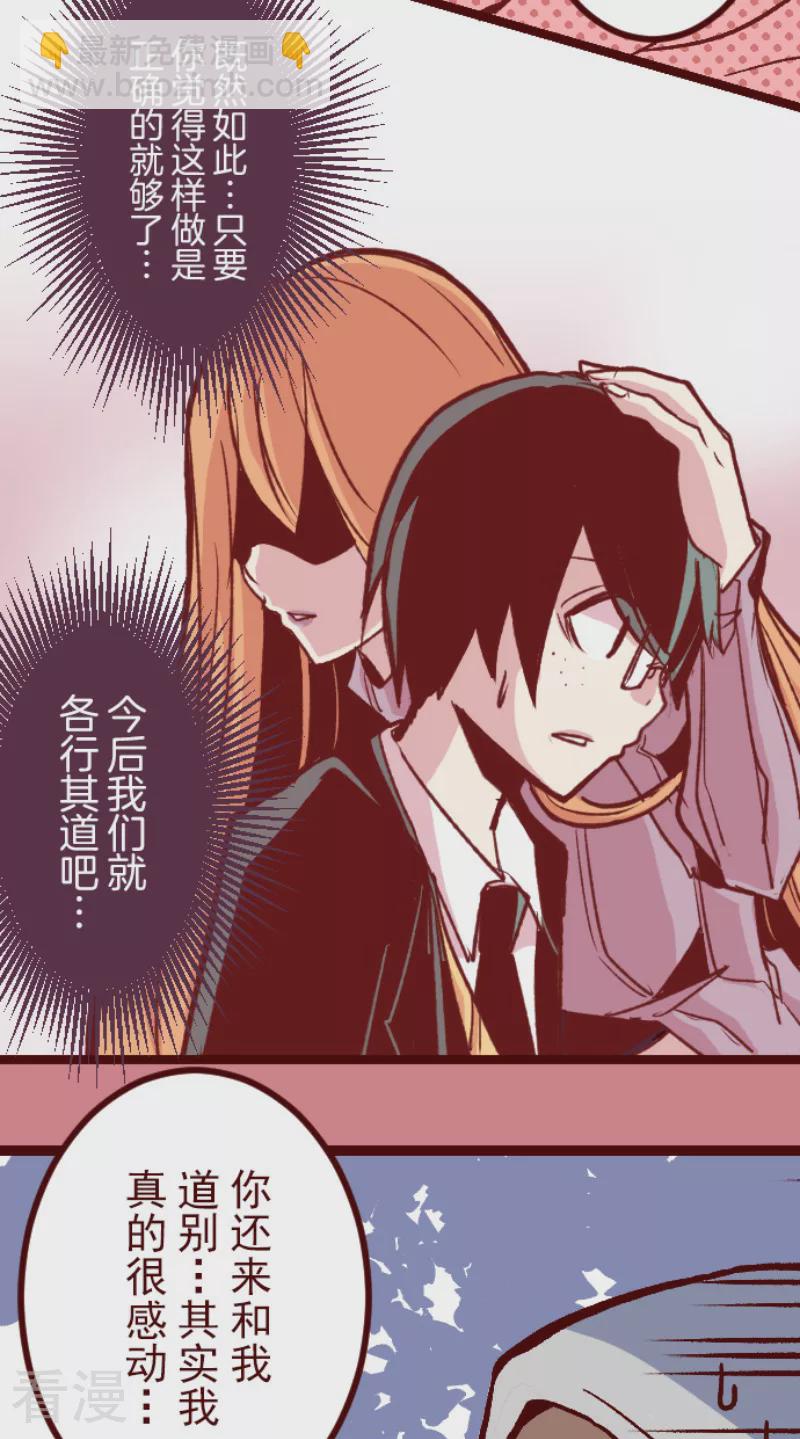 《魔气来袭!》最终话 御修与吉儿 第32页