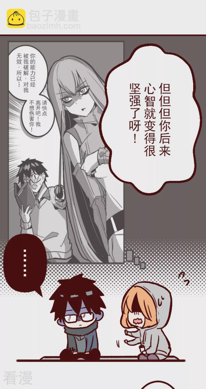 《魔气来袭!》最终话 御修与吉儿 第34页