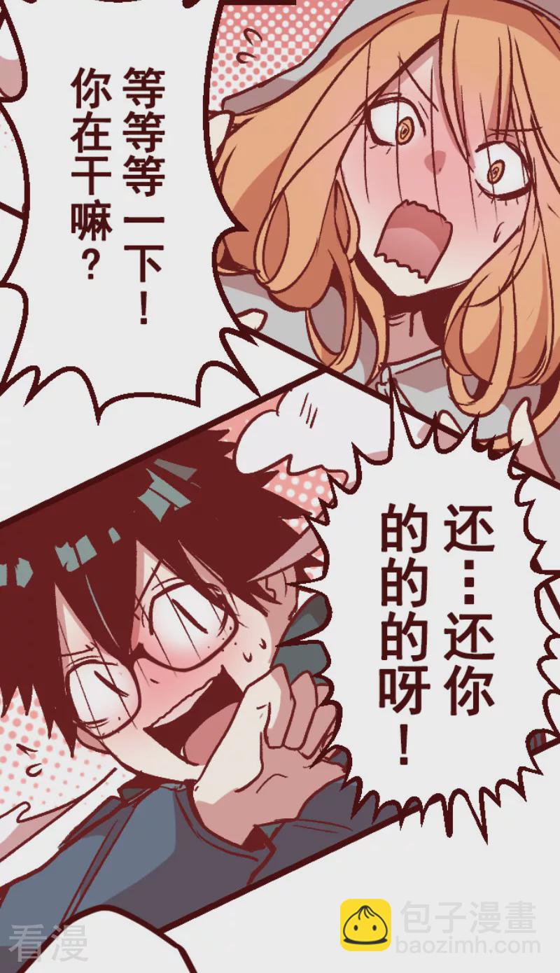《魔气来袭!》最终话 御修与吉儿 第39页