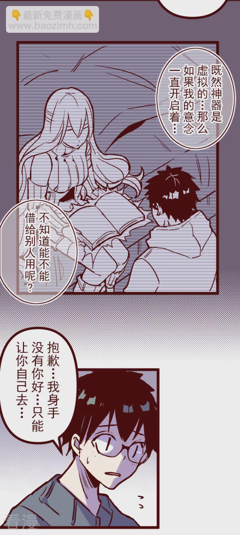 《魔气来袭!》最终话 御修与吉儿 第4页