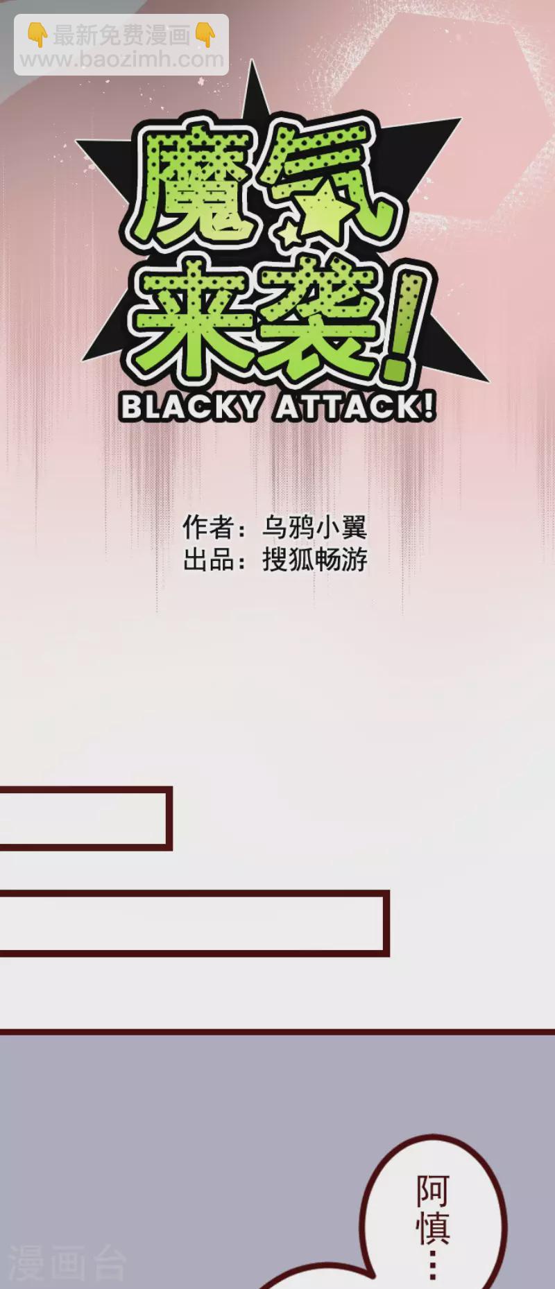 《魔气来袭!》第219话 御修与吉儿 第12页
