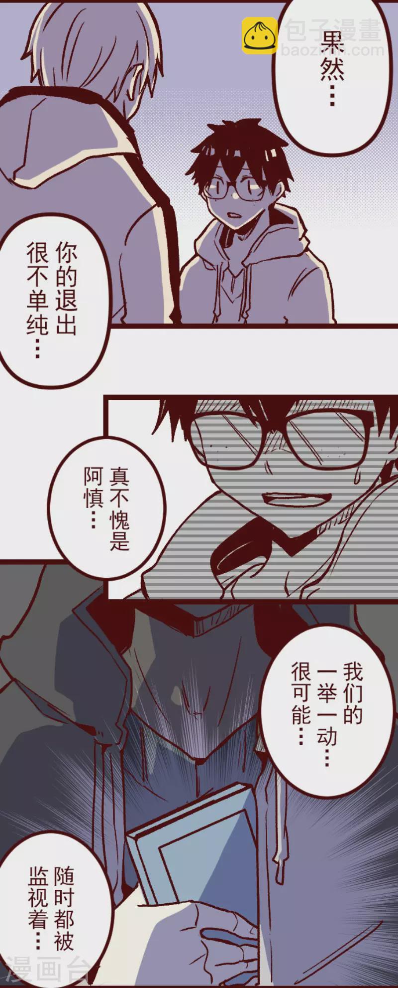 《魔气来袭!》第219话 御修与吉儿 第14页