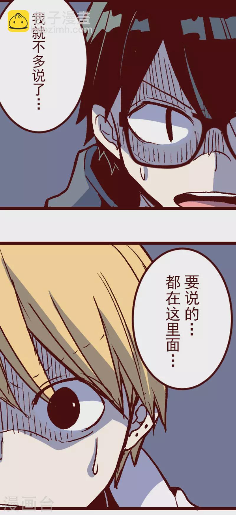《魔气来袭!》第219话 御修与吉儿 第16页