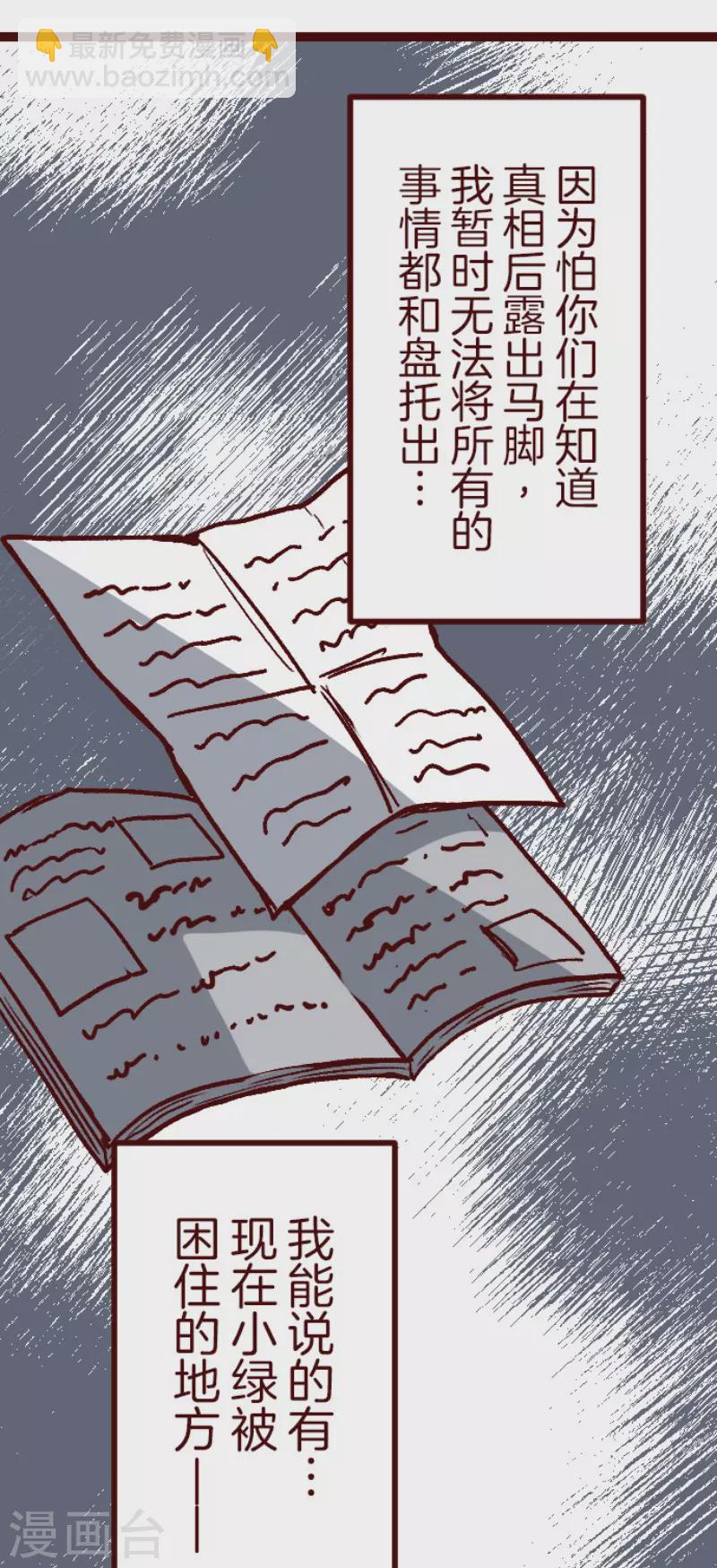 《魔气来袭!》第219话 御修与吉儿 第17页
