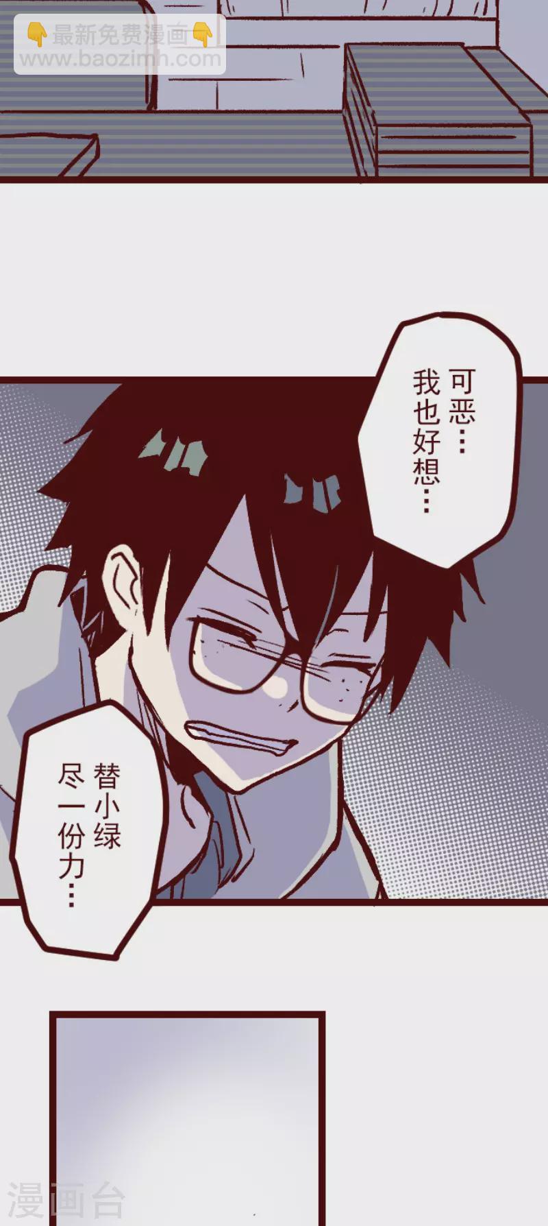 《魔气来袭!》第219话 御修与吉儿 第23页