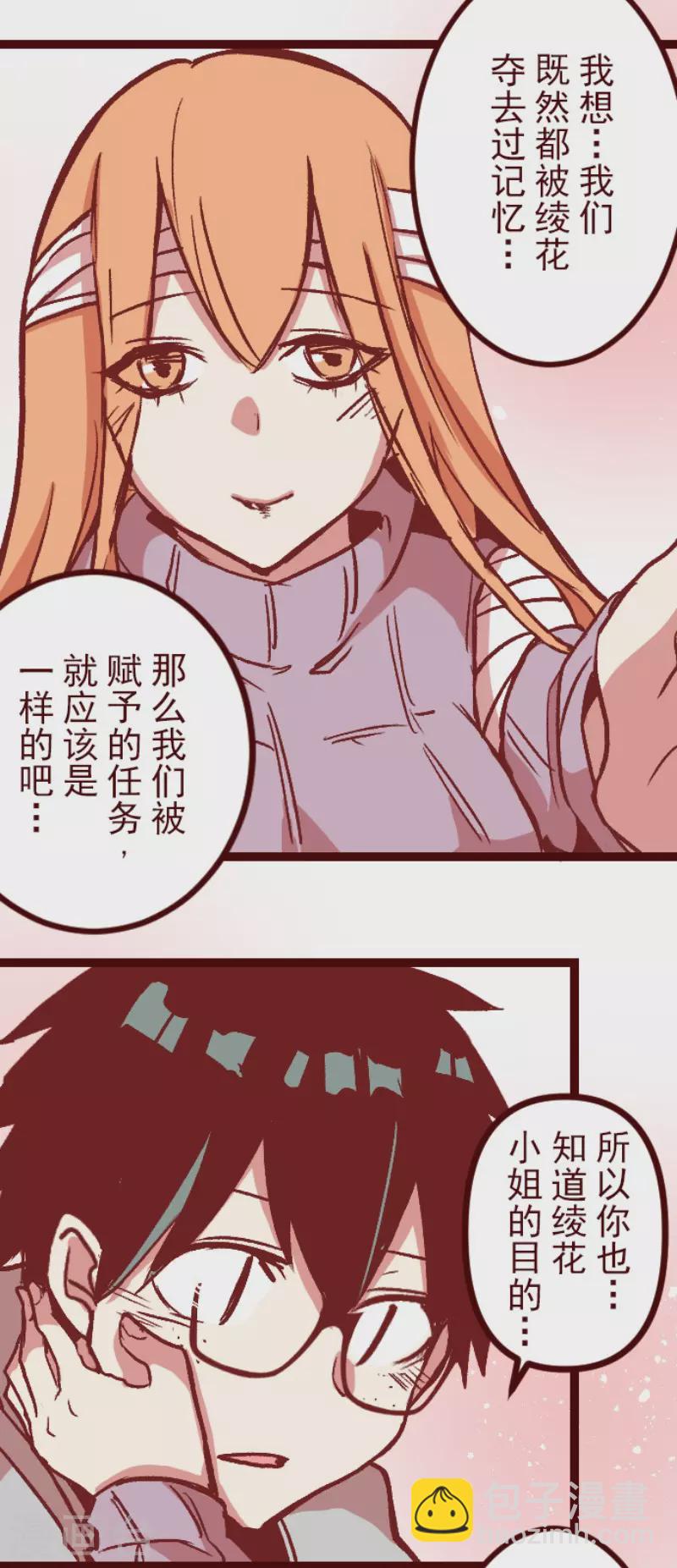 《魔气来袭!》第219话 御修与吉儿 第25页