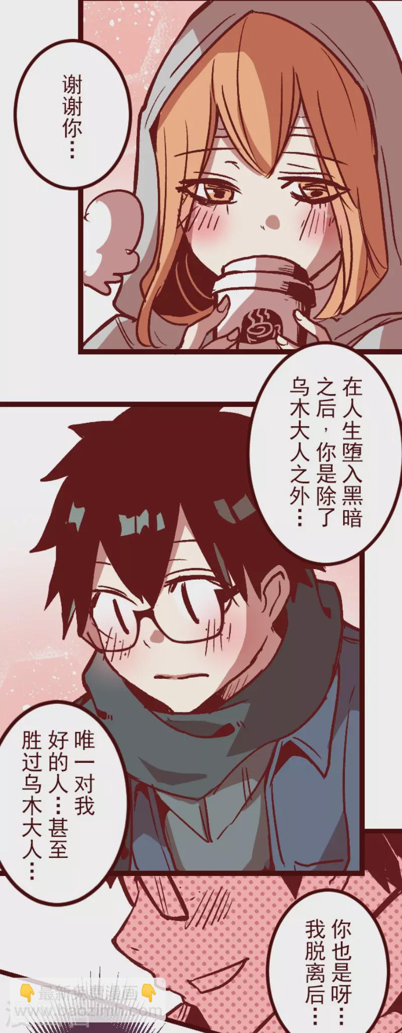 《魔气来袭!》第219话 御修与吉儿 第31页