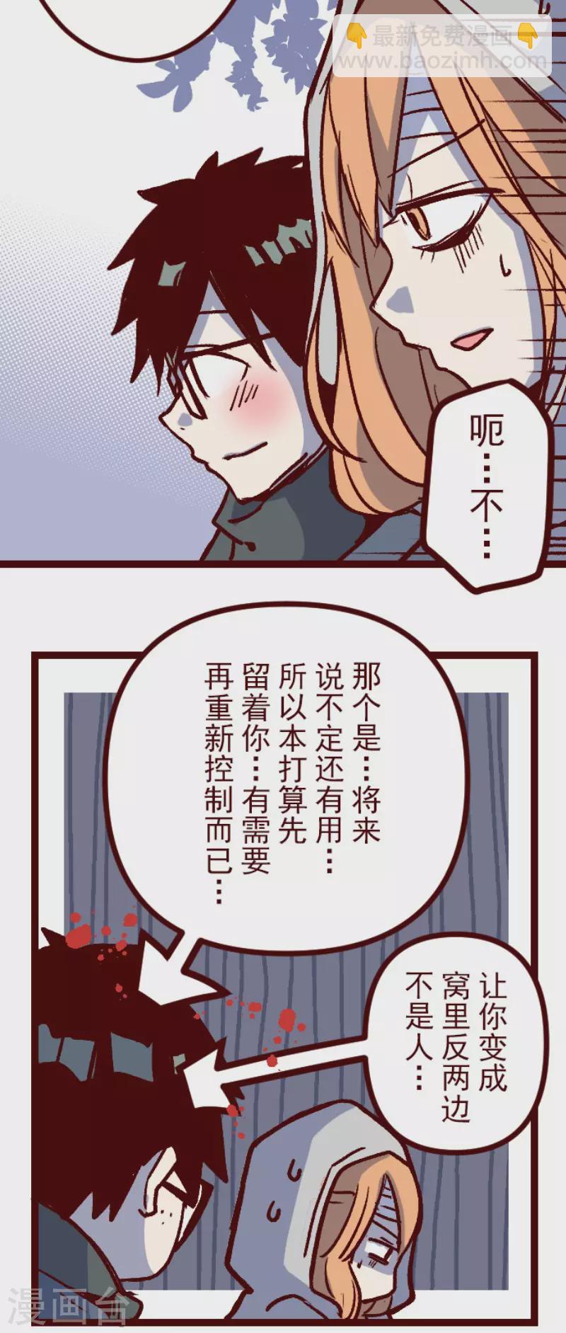 《魔气来袭!》第219话 御修与吉儿 第33页