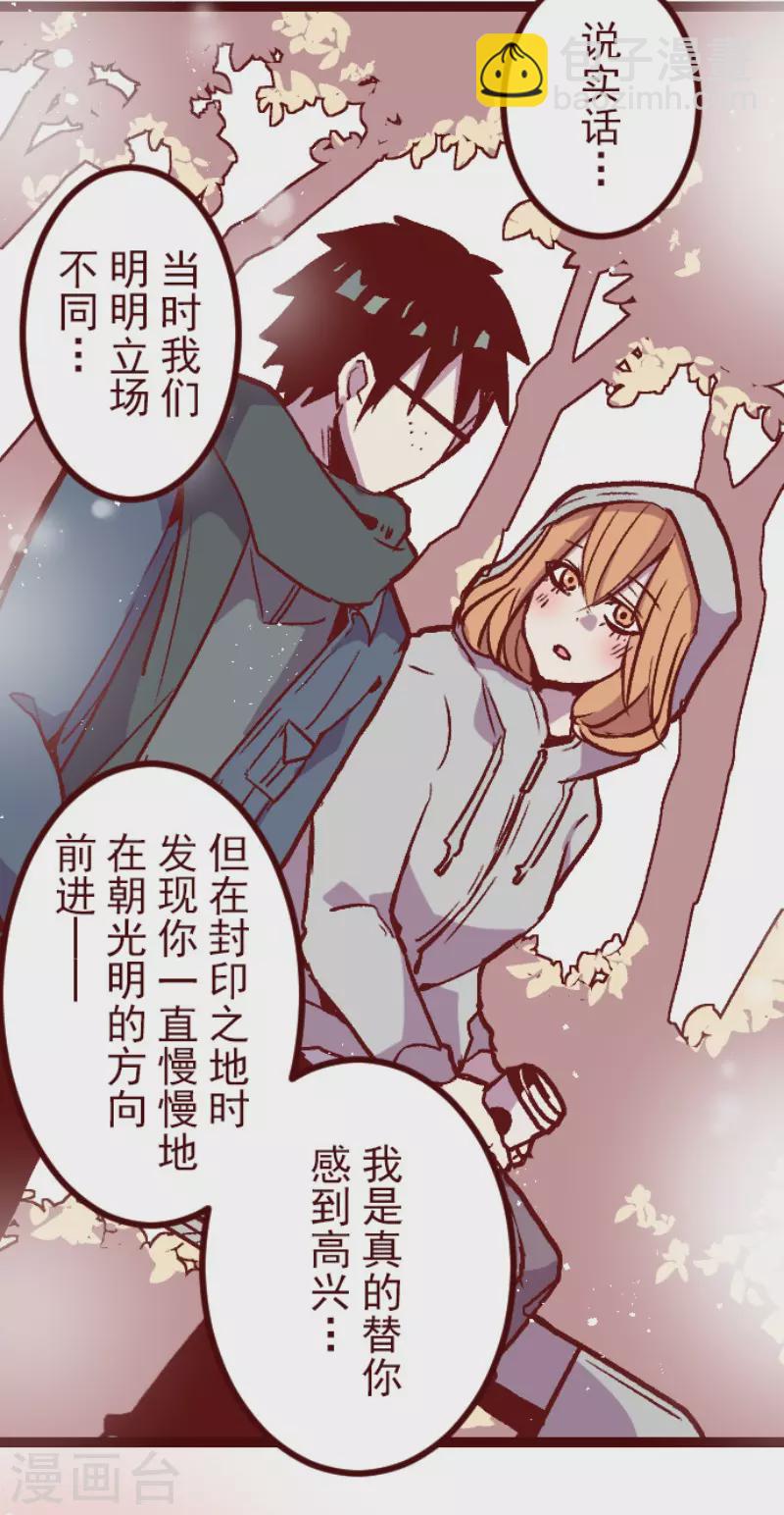 《魔气来袭!》第219话 御修与吉儿 第35页