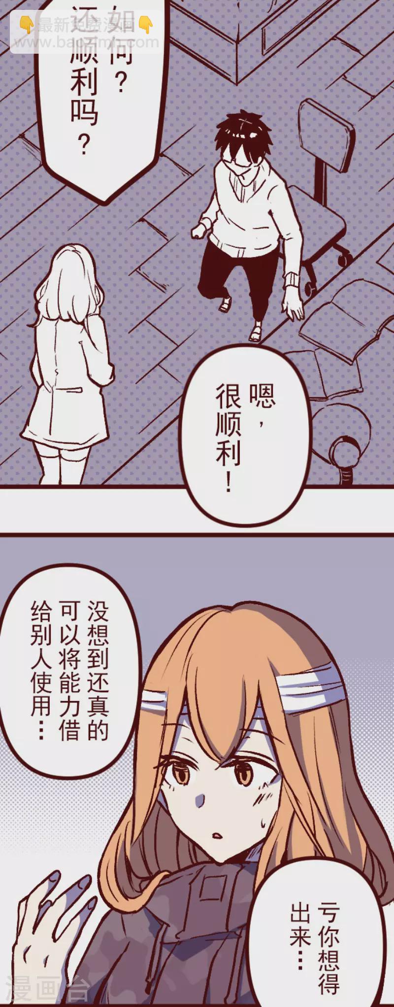 《魔气来袭!》第219话 御修与吉儿 第3页