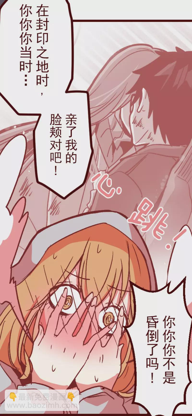 《魔气来袭!》第219话 御修与吉儿 第40页